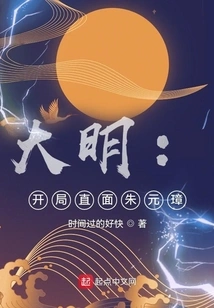 Daming: Face Zhu Yuanzhang at the Beginning