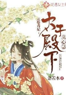 Seeking to Marry a Poisonous Concubine: Your Highness, Please Don't Be Impatient