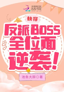 Quick Travel: the Villain Boss Counterattacks in All Directions!