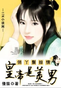 Pretty Maid Raped: the Emperor is a Handsome Man