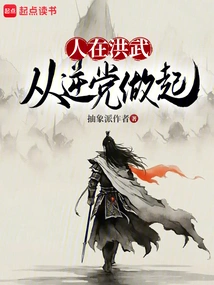 When I Was in Hongwu, I Started by Rebelling Against the Party