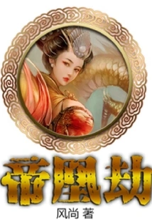 Emperor Phoenix Tribulation