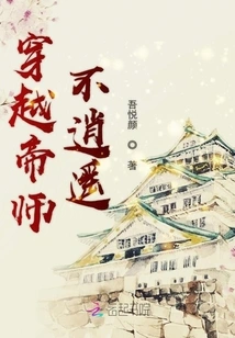 Traveling Through the Imperial Master is Not a Happy Journey