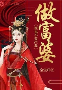 No One Can Stop Me from Becoming a Rich Woman