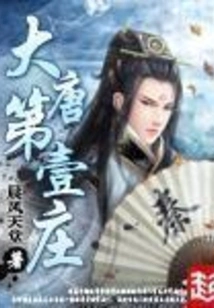 The First Village of Tang Dynasty