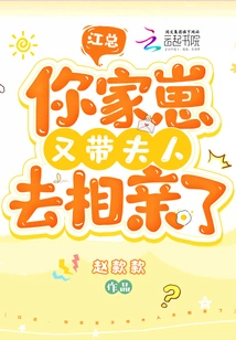 Mr. Jiang, Your Son Took His Wife on a Blind Date Again