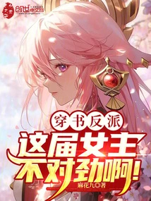 The Villain in the Book, Something is Wrong with This Heroine!