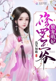 Prince Shura Dotes on His Cute Concubine Alone