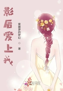 The Movie Queen Falls in Love with Me