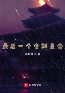 The Last Tang Dynasty Emperor