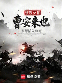 Sister-in-law, Don't Be Afraid, Cao an is Coming!