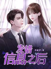 After Sending the Wrong Message