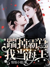 Kick the Boss and I Will Become the King of the Sea