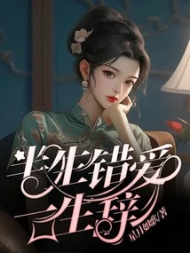 Half a Lifetime of Wrong Love and One Lifetime of Words