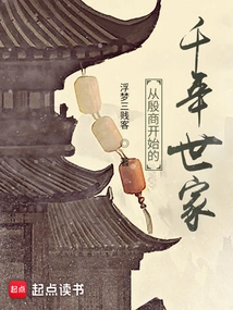 A Thousand-year-old Family That Started in the Yin and Shang Dynasties