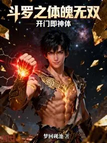 Douluo's Physique is Unparalleled: Opening the Door Reveals the Divine Body