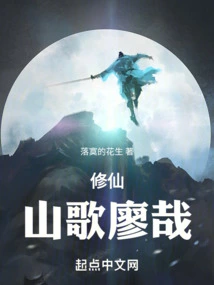 Cultivation of Immortality: Folk Song Liao Zai