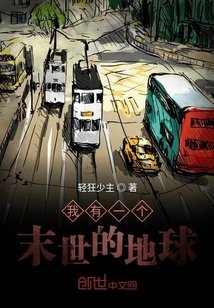 I Have an Apocalyptic Earth