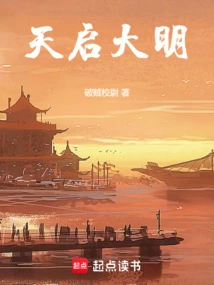 Apocalypse and Ming Dynasty