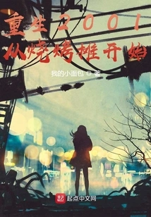 Rebirth 2001 Starts from the Barbecue Stall