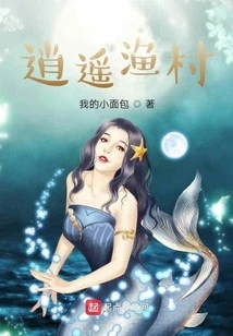 Xiaoyao Fishing Village