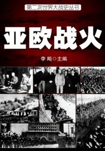 The Flames of War in Asia and Europe (history of World War Ii Series)