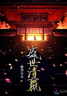 Qingying in the Prosperous Age