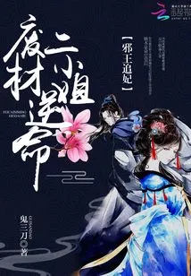 The Evil King Chases His Concubine: the Good-for-nothing Second Lady Defies Fate