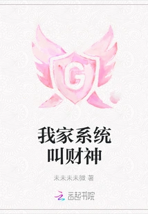 My System is Called Caishen