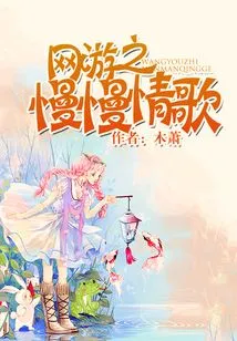 Online Games: Slowly Love Song