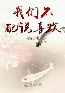 We Don't Deserve to Say We Like It