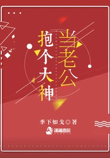 Take a Great God as Your Husband