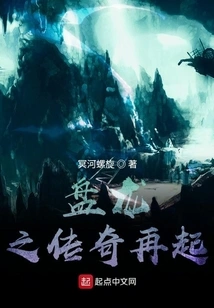 The Legend of Panlong Resurrection