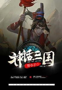 Mythical Three Kingdoms