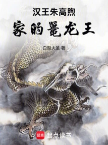 Ming Dynasty: Dragon King of the Han Dynasty King Zhu Gaoxu's Family