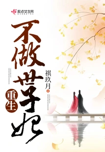 Reborn as a Royal Concubine