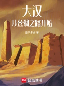 Dahan: Starting from the Silk Road