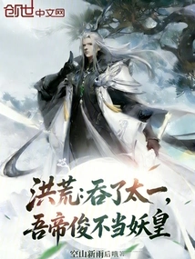 Honghuang: after Swallowing Taiyi, My Emperor Will No Longer Be the Demon King