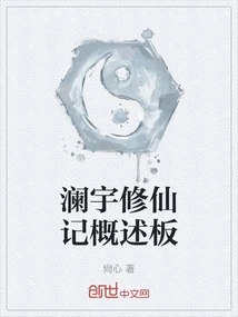 Lanyu's Cultivation of Immortality Summary Board