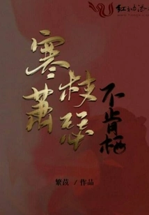 The Cold Branches Are Bleak and Refuse to Live On