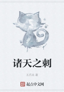 Thorn of the Heavens