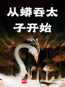 Starting from Prince Python Tun