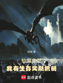 Fairy and Ghost Apocalypse: I Have a Survival Reward Mechanism