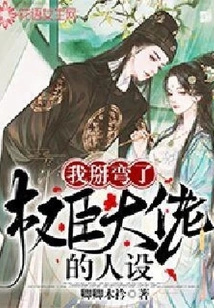 I Broke the Persona of a Powerful Minister