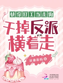 Quickly Wear a Part-time Job as a Lackey, Kill the Villain and Walk Sideways