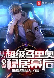 Steady in the Background Since Super Mario