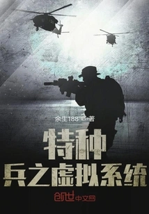 Special Forces Virtual System