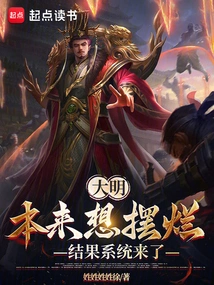 Daming, Originally Wanted to Destroy It, but the System Came