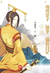 Tang Dynasty: the Dandy Prince's Diary Was Peeked into by Li Er