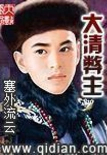 The Evil Master of the Qing Dynasty